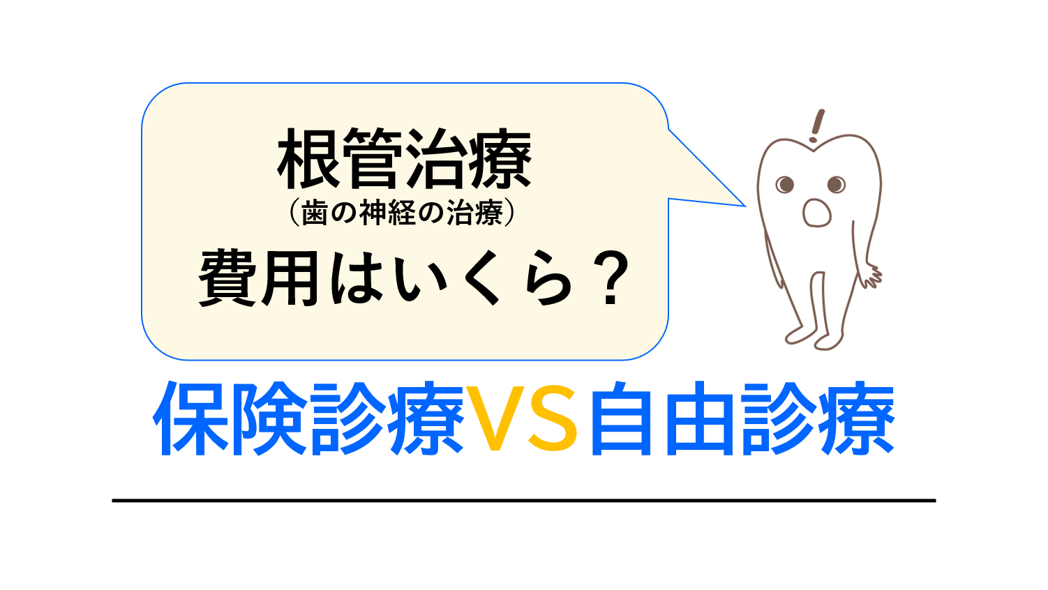 根管治療（歯の神経の治療）は失敗しやすい!? 再発する要因と対処法