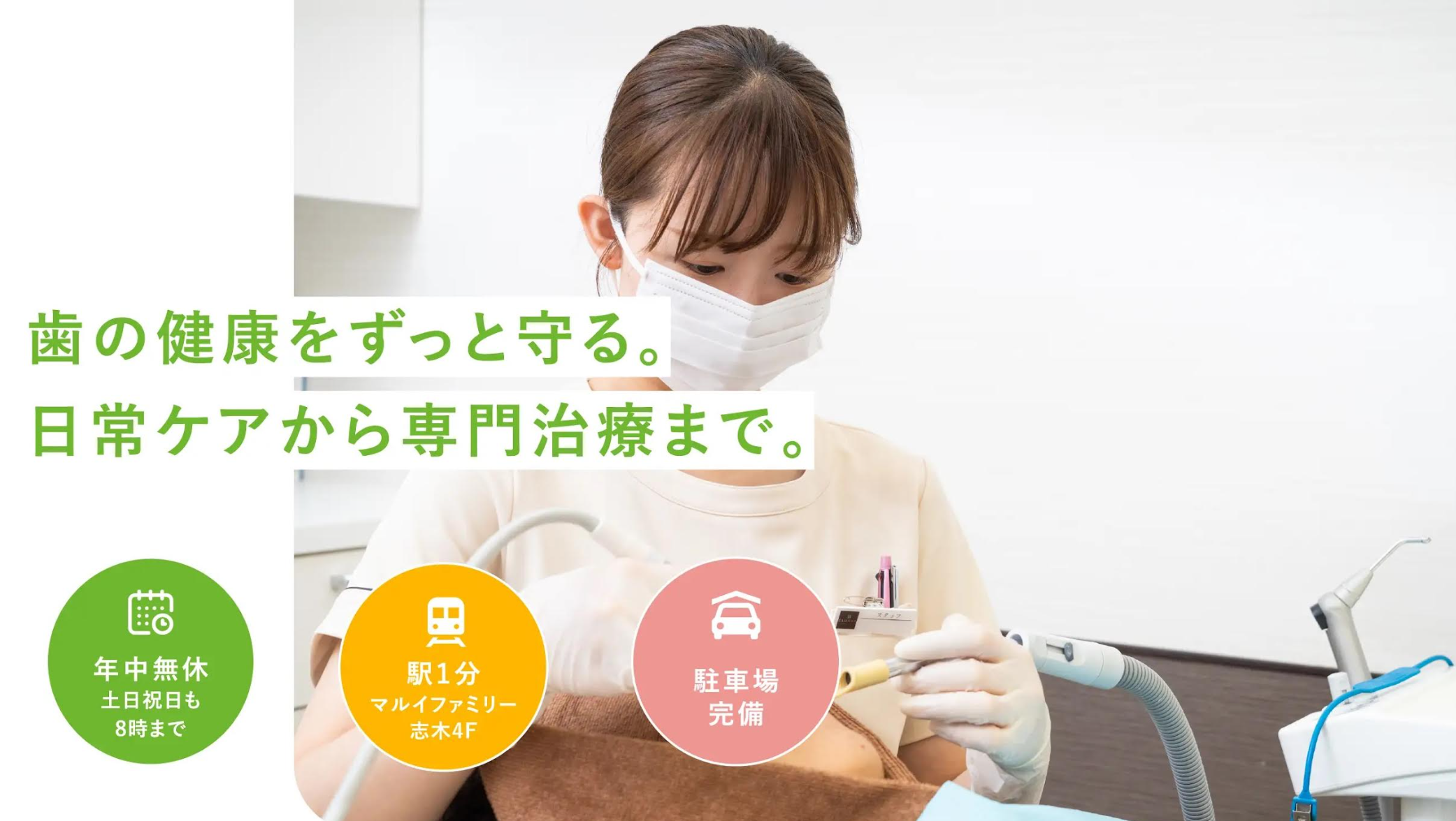 【年中無休】【20:00まで診療対応】年中無休で診療を行い専門性の高い歯科治療を提供する「クローバー歯科クリニック」