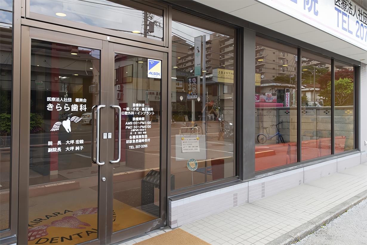 【日本顎咬合学会噛み合わせ認定医&保育士在籍】家族で通える安心の歯科医院