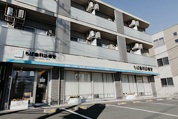 【三ツ境駅 徒歩5分】土曜 診療対応あり】高い技術で歯科診療にプラスアルファを提供する ちば歯科診療所