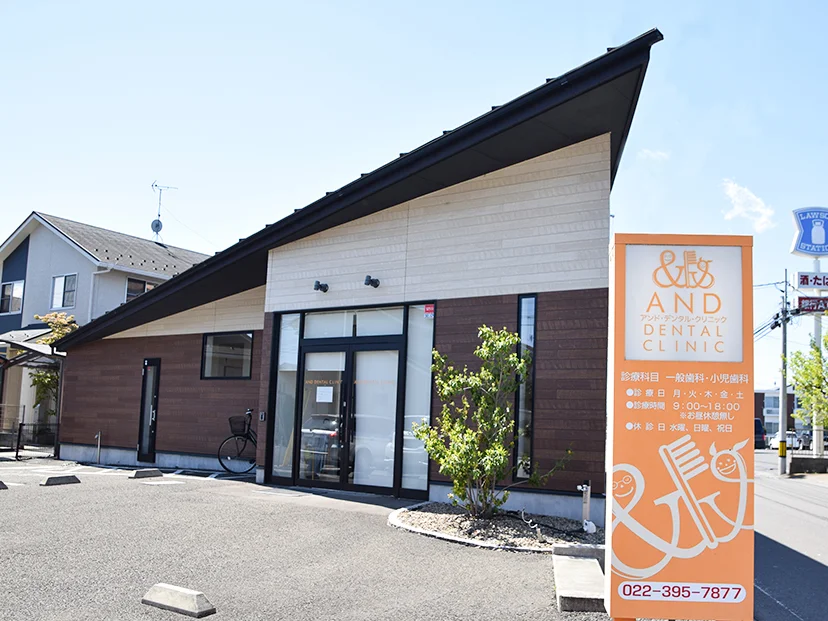 【東中田六丁目バス停 徒歩1分】障害者歯科学会認定医在籍・夫婦体制で安心の診療を行うアンド・デンタル・クリニック