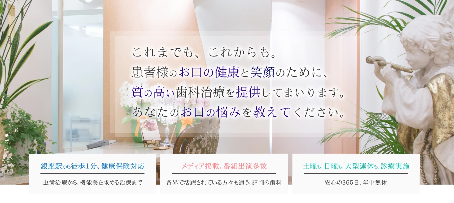 【銀座駅 徒歩1分】【年中無休】銀座で快適な歯科治療をお届け