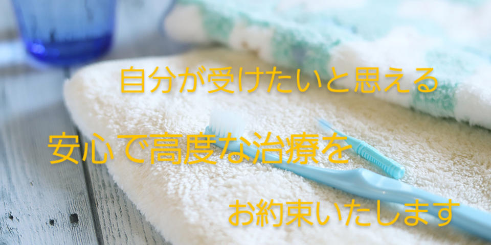 【都営三田線 水道橋駅 徒歩 2分】【日本補綴歯科学会 認定医】高い技術で地域医療に貢献する三羽歯科医院