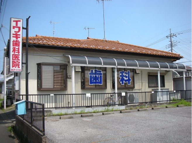 【川間駅より南口徒歩1分】できるだけ痛くなく、歯を削らず、抜かずの治療を提供するイワキ歯科医院