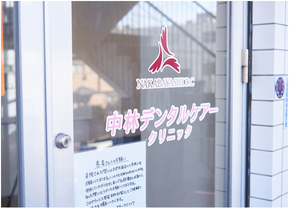 【武蔵中原駅駅より徒歩5分】患者様の心に寄り添う!ゴールを見据えた歯科治療