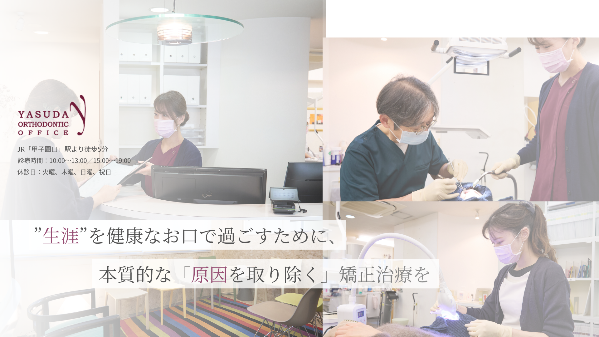 歯並びだけでなく、口腔機能や呼吸、日常生活における癖までを見据えた矯正治療を提供しています
