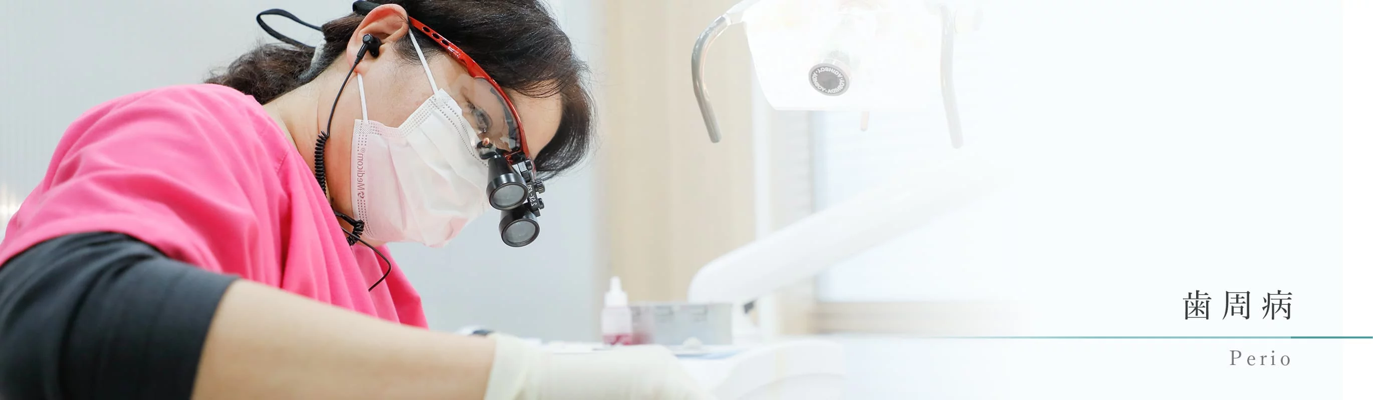 歯周病の原因である細菌に対して直接アプローチする治療が実施されています