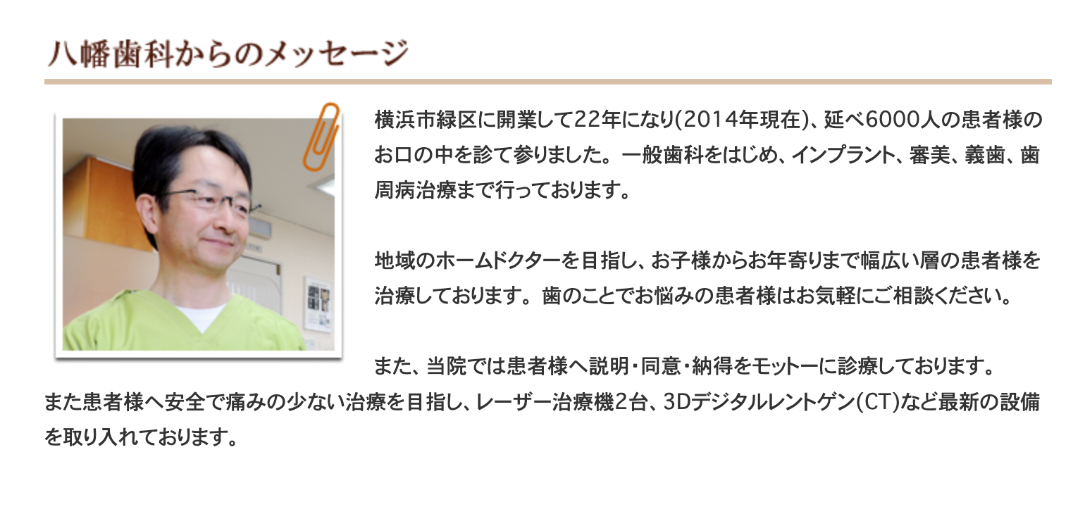 院長の八幡 牧雄