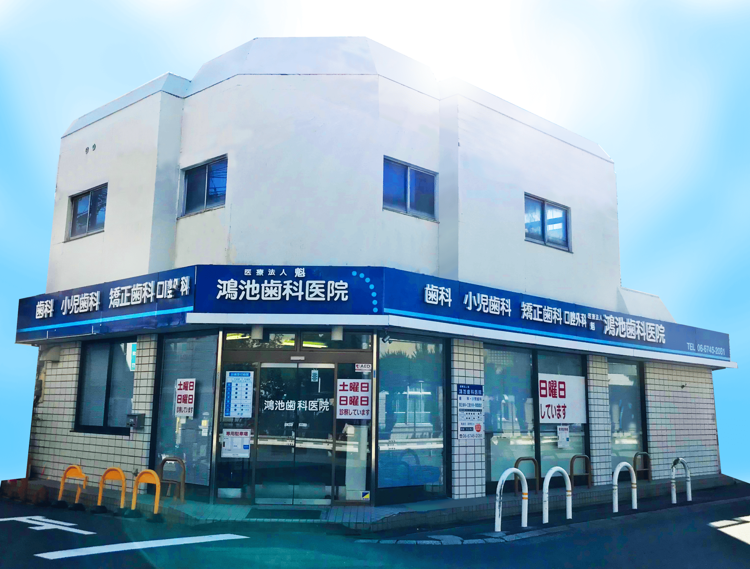 【日曜診療対応】患者様のご負担軽減と丁寧なカウンセリングを重視する鴻池歯科医院