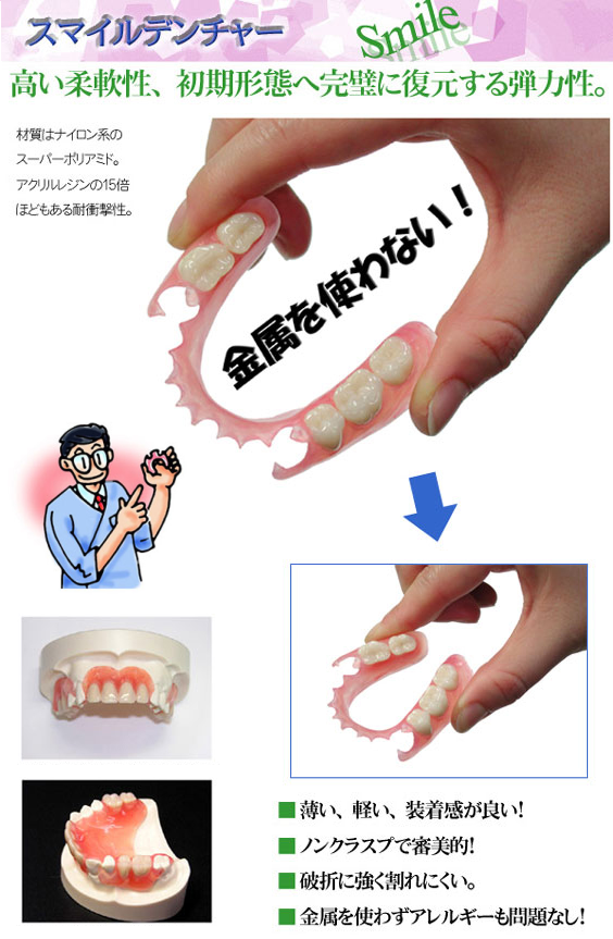 患者様一人ひとりのお口の状態や生活スタイルに合った入れ歯治療を提供しています
