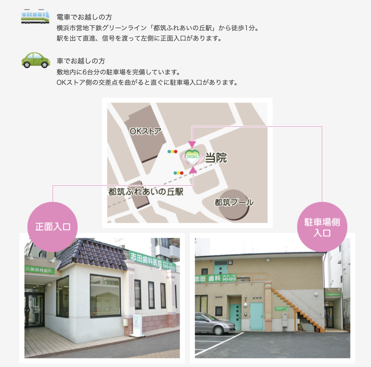 【バリアフリー設計】【駐車場完備】都筑ふれあいの丘駅 徒歩1分の志田歯科医院