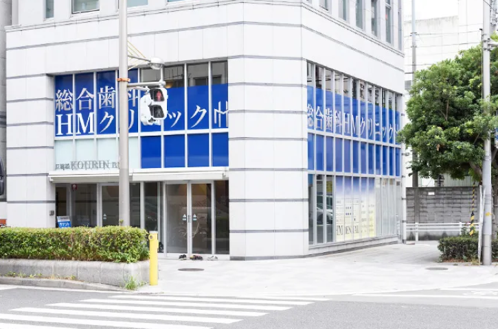 【長堀橋駅から徒歩2分】世界基準の技術でインプラントや矯正に対応する総合歯科HMクリニック大阪中央
