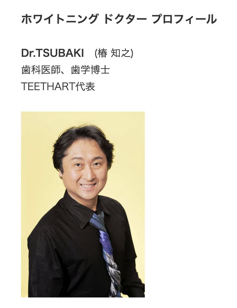 代表のDr.TSUBAKI (椿 知之)