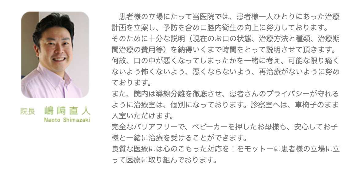 院長の嶋崎 直人