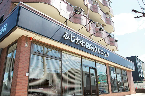 【武蔵中原駅より徒歩10分】キッズルーム完備!口腔がん診断も可能な口腔外科専門医「ふじかわ歯科クリニック」