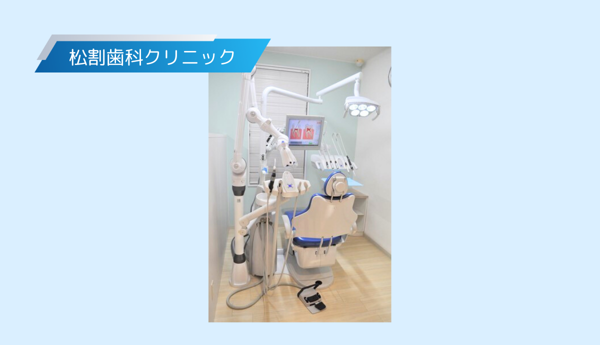 幅広い保険診療に対応する一般歯科治療