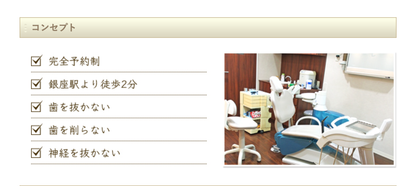 患者様の負担を軽減するため、歯を削らない・抜かない治療を基本としています