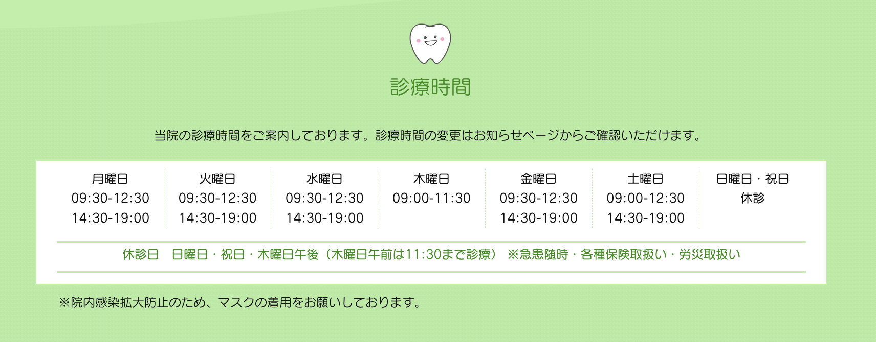 【新吉田小学校南バス停 徒歩2分】【安心の診療と歯の健康相談】患者様一人ひとりに寄り添う歯科医院