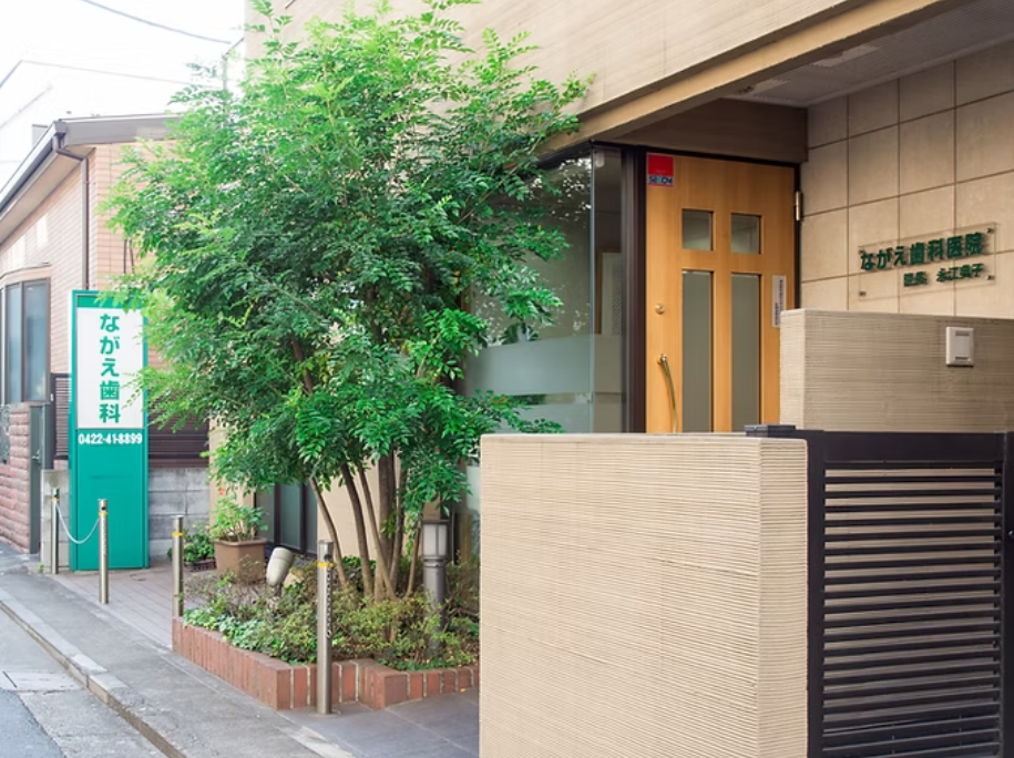 【吉祥寺駅から徒歩3分】【女性医師による診療】専門性と丁寧さで食べる喜びを支えるながえ歯科医院