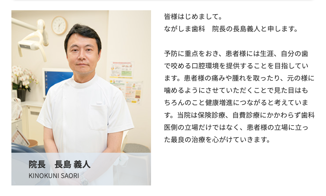院長の長島 義人