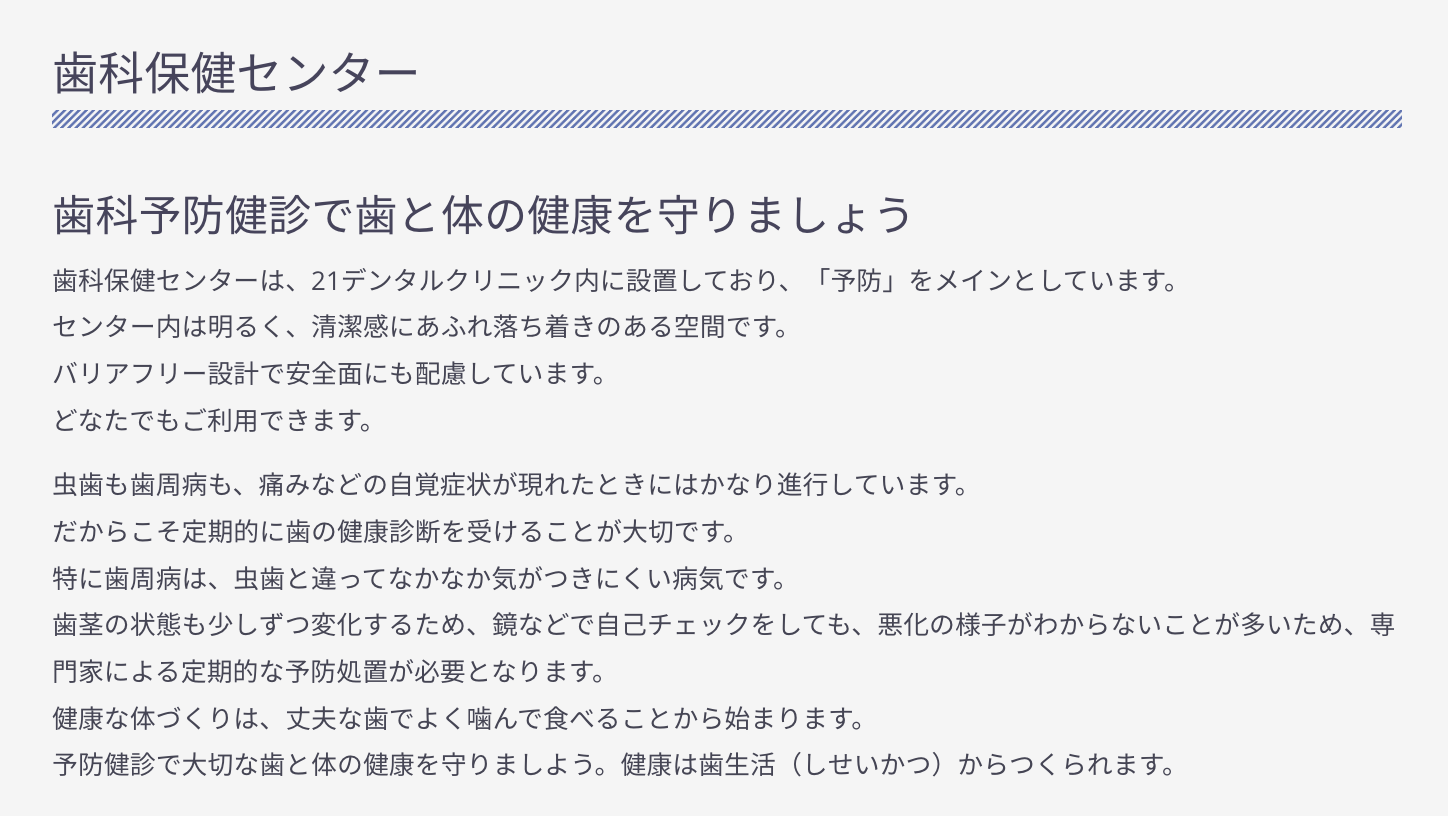 完全予約制の予防健診システムにより、じっくりと時間をかけたケアが可能となっております