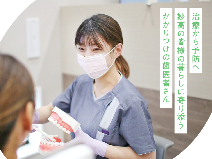 定期的な予防ケアを通じて、生涯にわたる口腔の健康維持を支えています