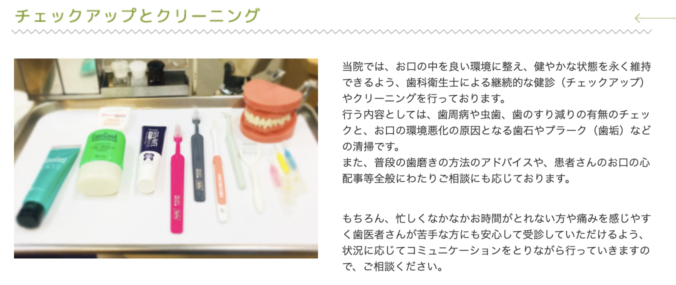 定期的な健診(チェックアップ)とクリーニングを提供しています