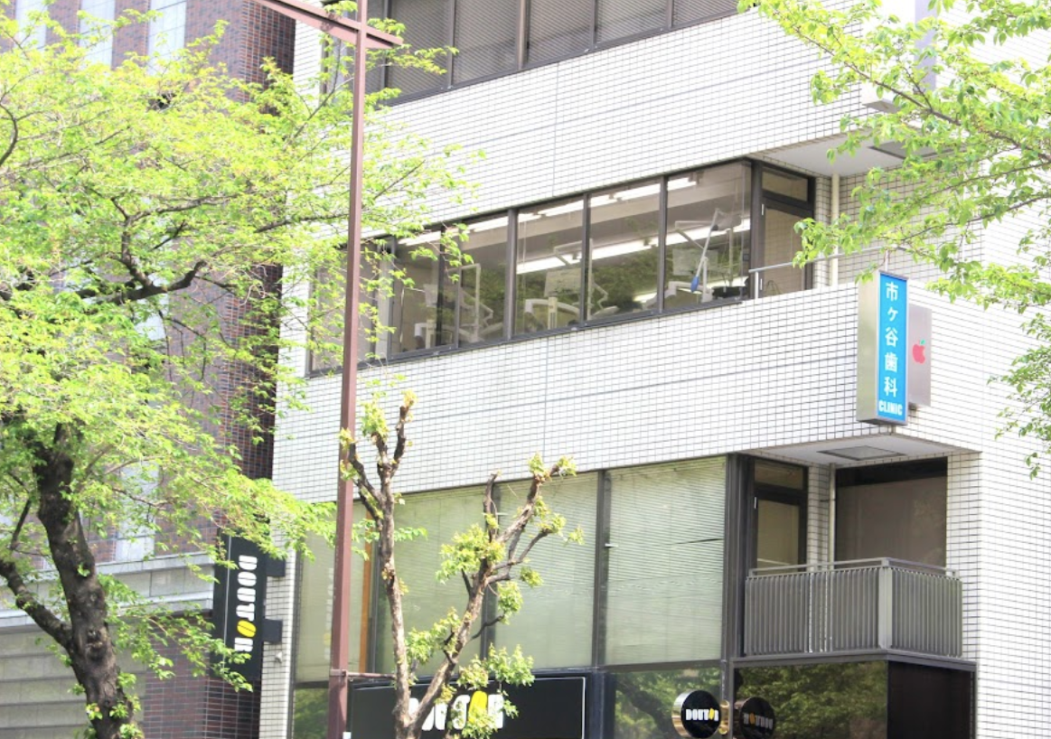 【土曜日診療あり】【市ヶ谷駅徒歩2分】複数の専門医が患者様の要望に応える「市ヶ谷歯科クリニック」