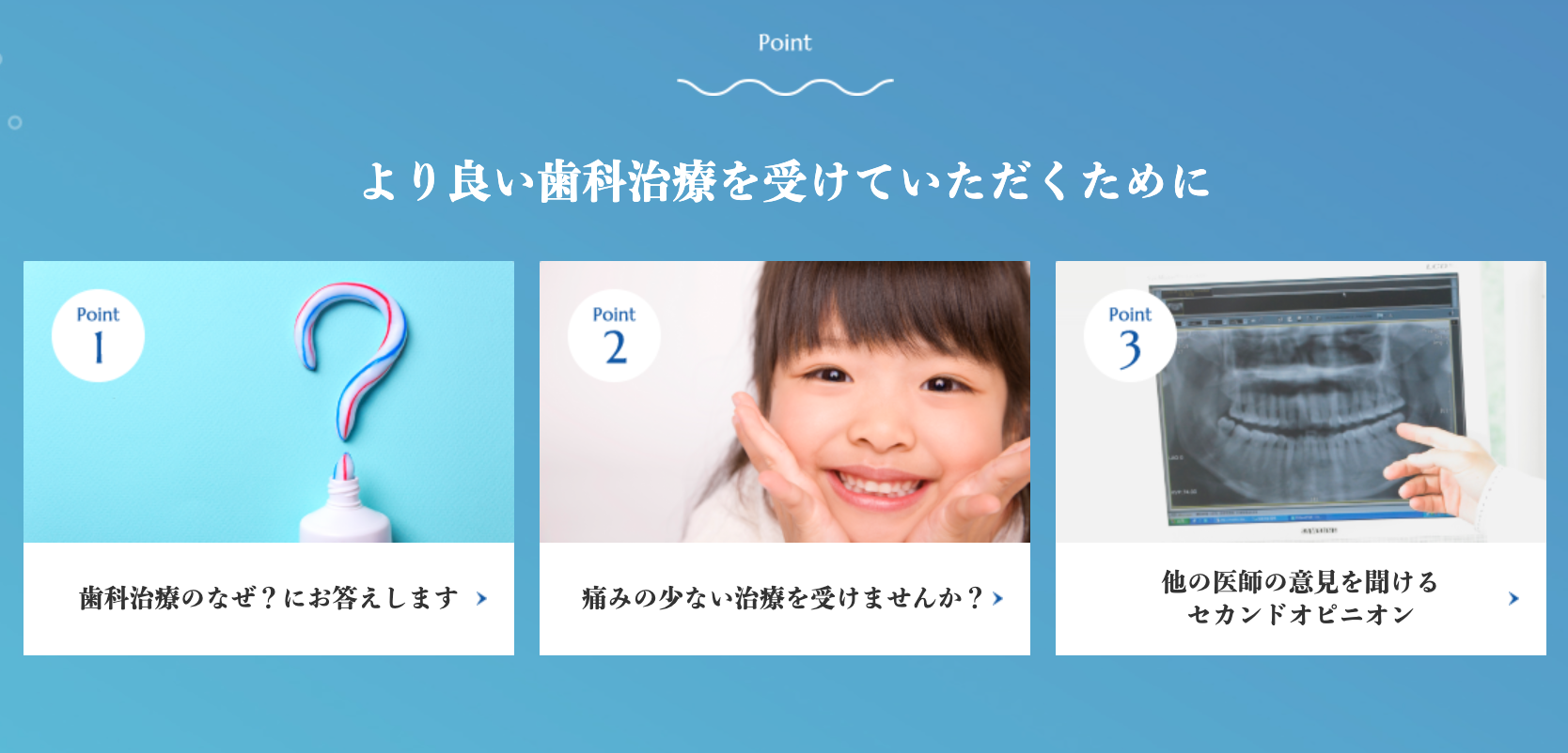 患者様が安心して通える歯科医院を目指し、丁寧でわかりやすい診療を心がけています