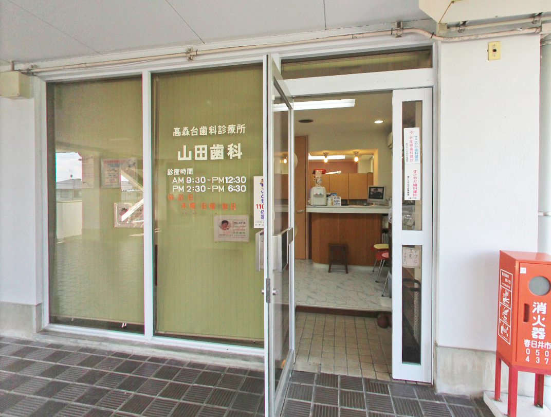 【春日井市×体に優しい歯科】咬み合わせ治療に力を入れる山田歯科