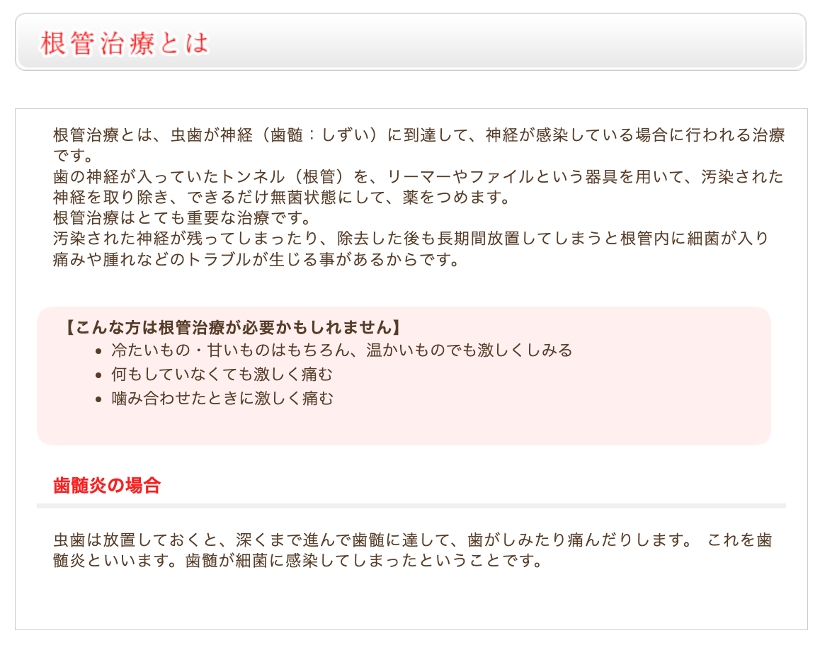 歯の神経が感染した際に必要となる根管治療を丁寧に行い、歯の保存を目指しています