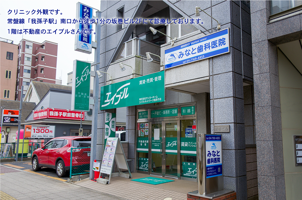 【我孫子駅徒歩1分・土曜診療】お口の健康を支える地域に根差した歯科医院