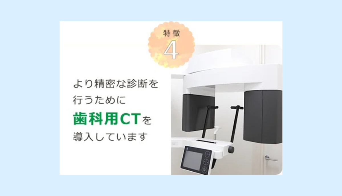 歯科用CT完備