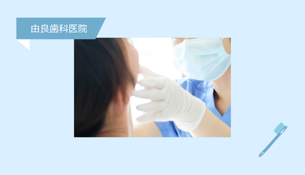 【駐車場17台完備】歯科口腔外科にも対応した地域密着の「由良歯科医院」