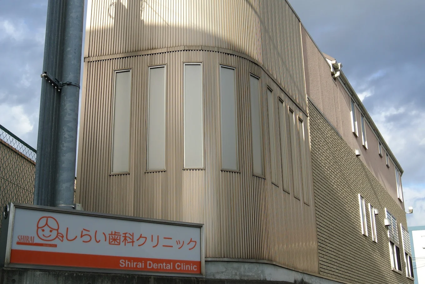 【都賀駅より徒歩9分】痛くない・わかりやすい予防重視の歯科治療「しらい歯科クリニック」