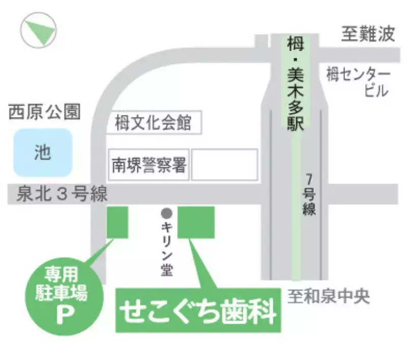 【栂・美木多駅 徒歩3分】【予防治療に注力】審美歯科やスポーツマウスガードにも対応する「せこぐち歯科」