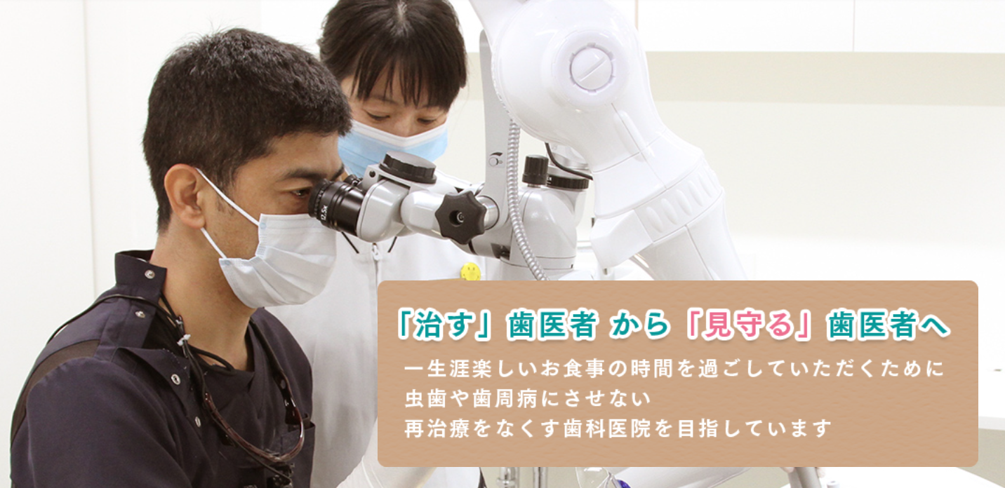 【臨床研修指導医 在籍】【大倉山駅 徒歩10秒】予防治療を重視し、お子様から大人まで安心して通える歯科クリニック