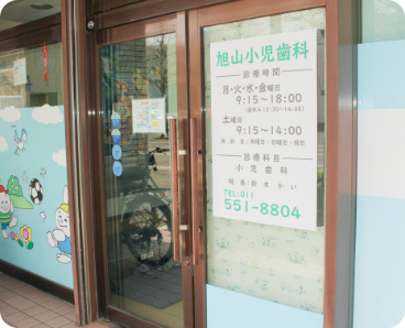 【西線9条旭山公園通駅より徒歩11分】【駐車場3台完備】旭山小児歯科