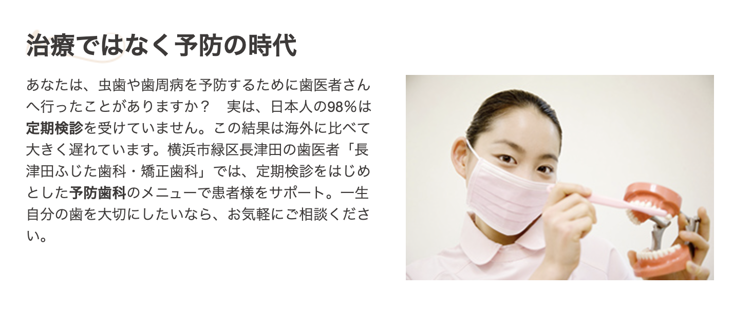 治療だけでなく、虫歯や歯周病を防ぐケアにも重点を置いています