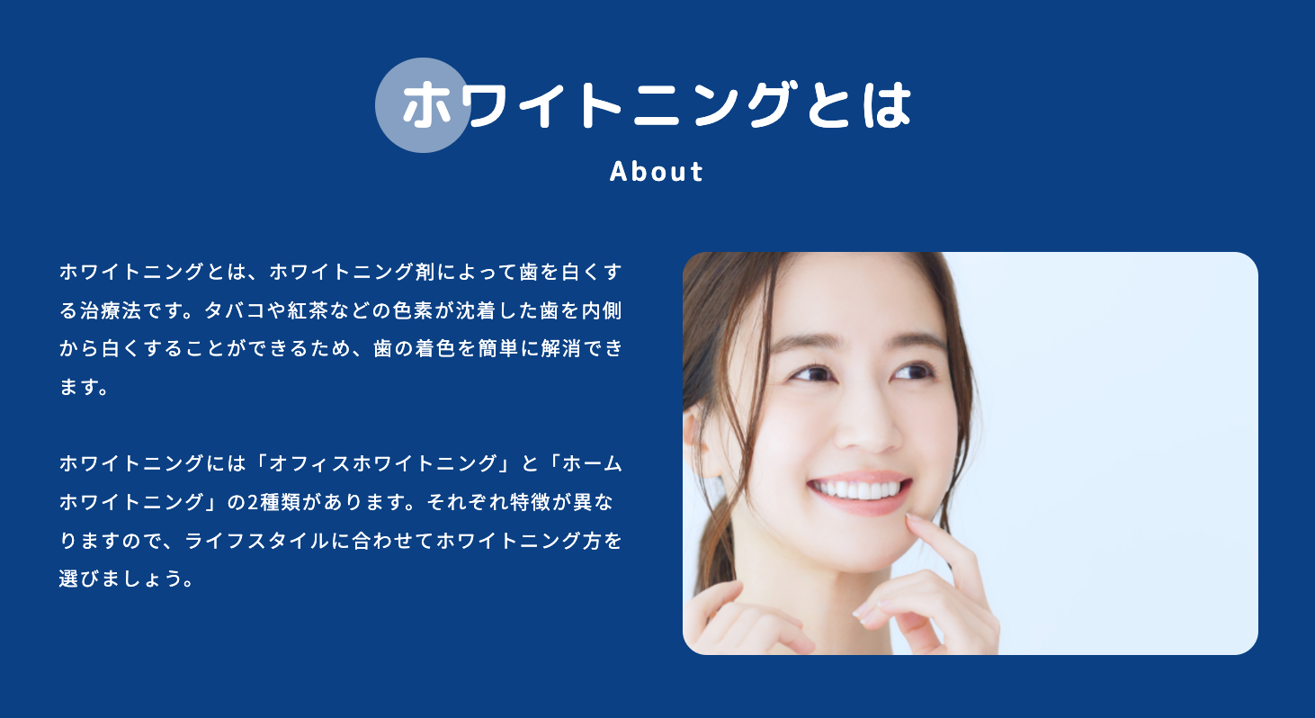 ホワイトニングによって自然な白さを取り戻し、健康的で若々しい印象の口元を目指します