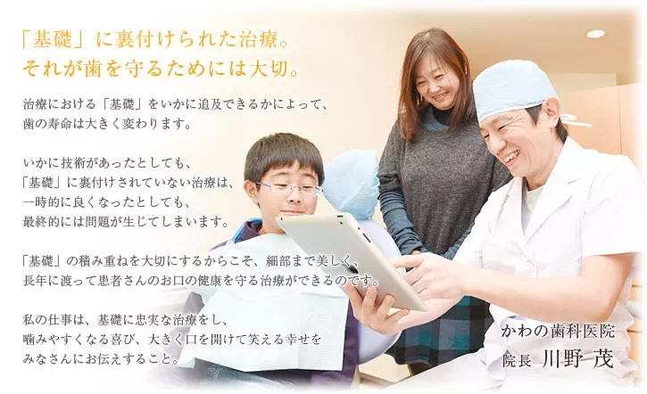 【上尾駅 徒歩5分】【院内技工所併設】お子様の将来を見据えた取組と入れ歯・根管・歯周治療まで幅広く対応する かわの歯科医院