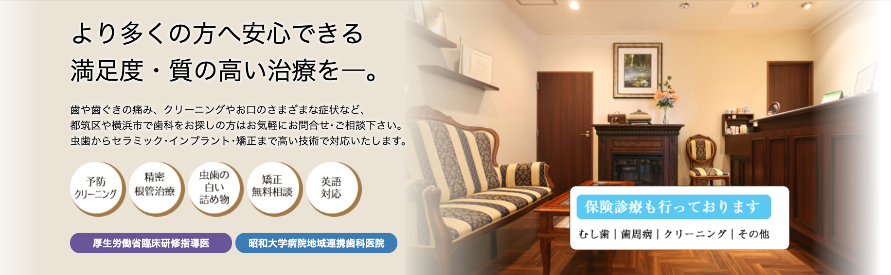 【厚生労働省臨床研修指導医 在籍】【スポーツデンティスト認定医】患者様の笑顔と健康を支えるふれあいの丘デンタルクリニック
