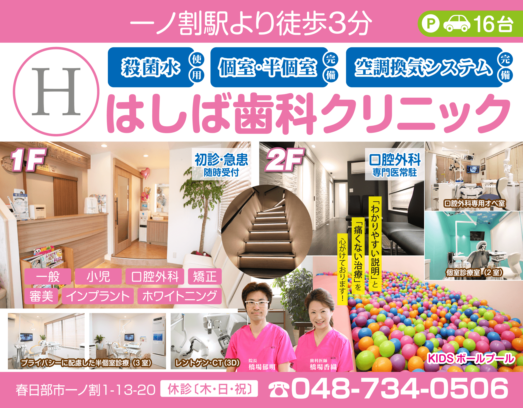 【一ノ割駅 徒歩3分】【キッズスペース完備】小児歯科をはじめ矯正やインプラントにも対応するはしば歯科クリニック