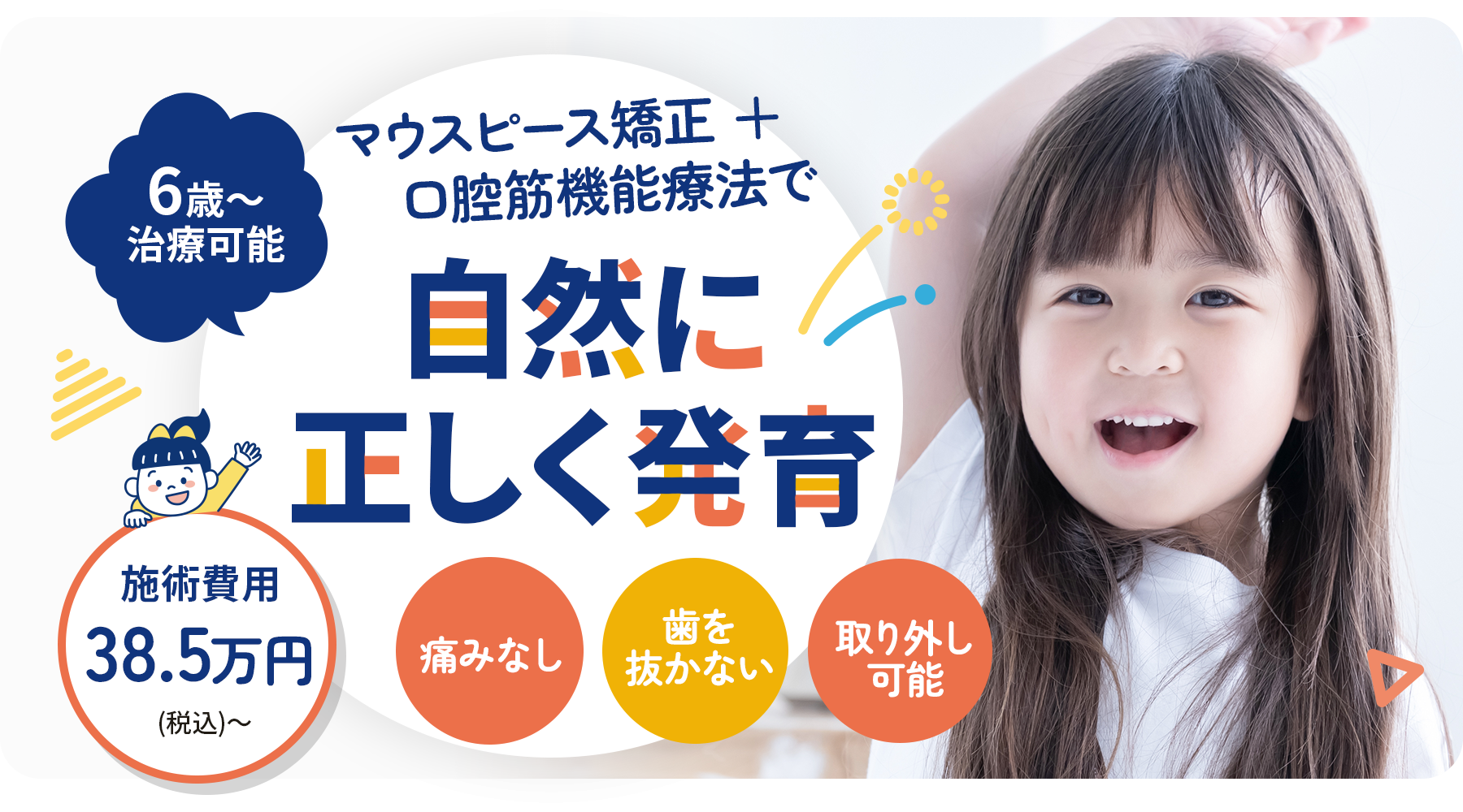 小児向けのマウスピース矯正と口腔筋トレーニングを実施しています