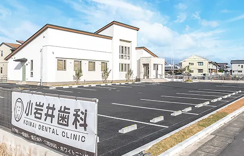 【大山寺駅から徒歩7分】【土曜日も19時まで診療】お子さまから高齢者まで地域の歯を守る小岩井歯科