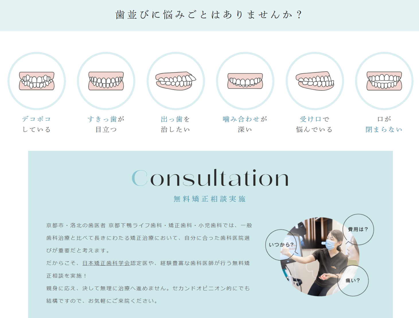 患者様一人ひとりに合わせた最適な矯正治療プランをご提案します