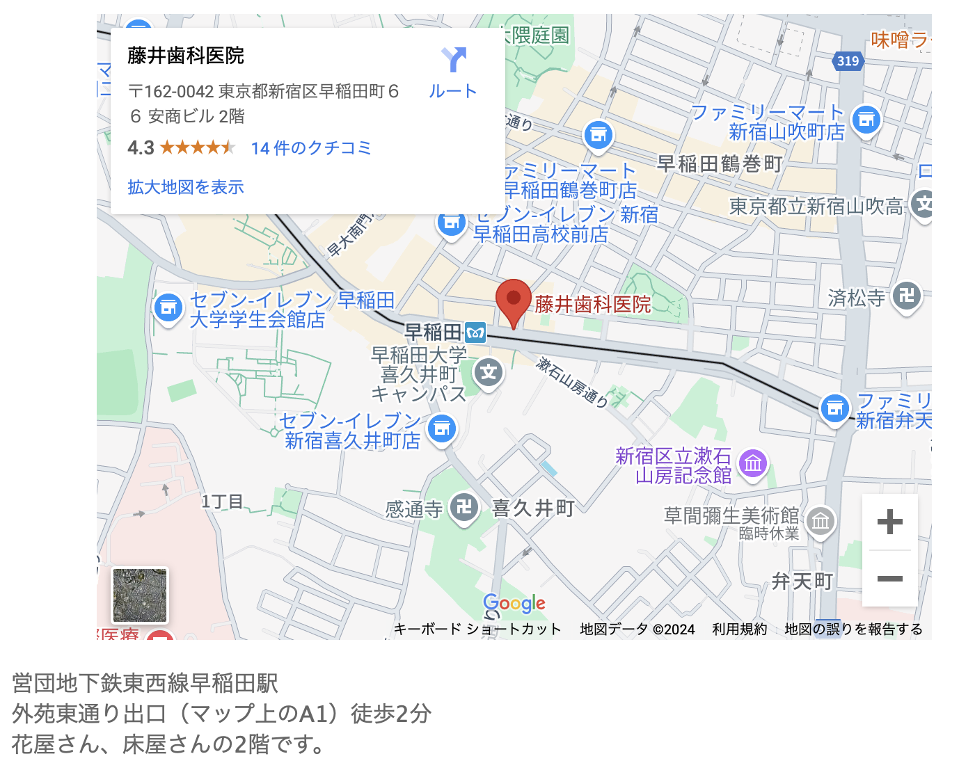 【ネット予約可能】【早稲田駅から徒歩2分】不安と痛みの少ない治療の藤井歯科医院