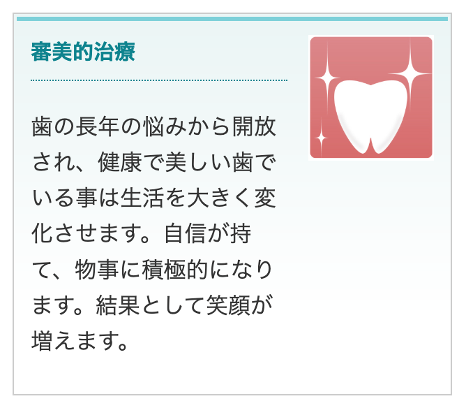 患者様一人ひとりの美しさを引き出す審美治療に対応しています
