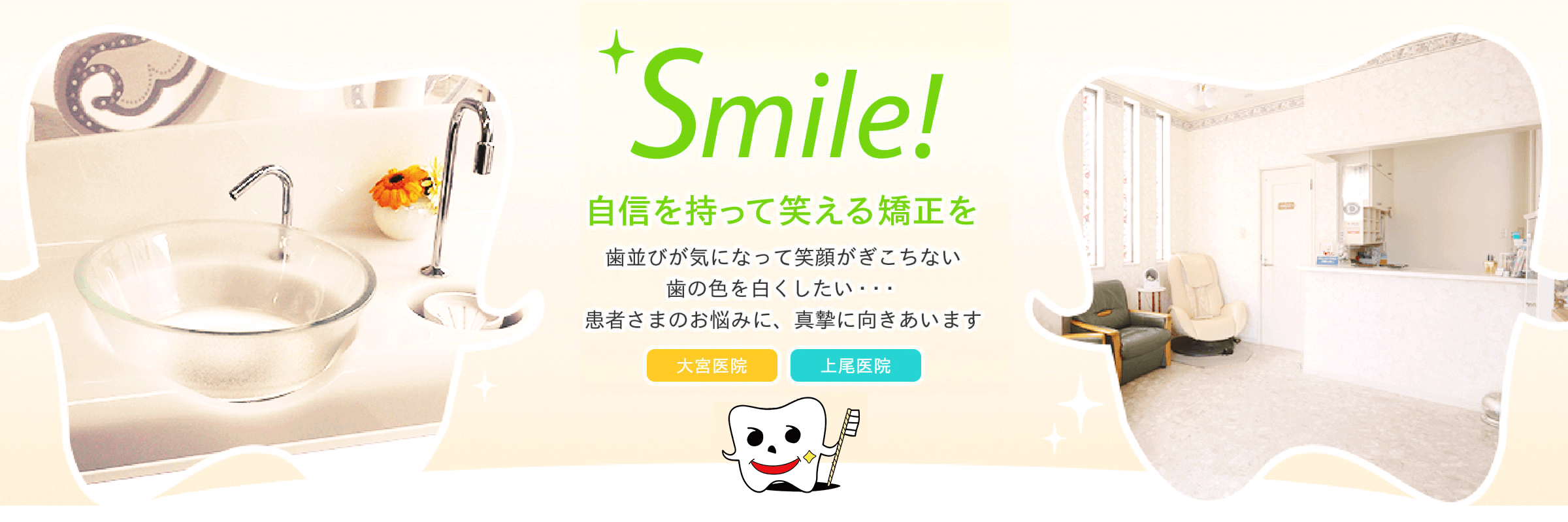 【上尾駅 徒歩9分】通いやすく快適な矯正治療を提供するヤナセ矯正歯科 上尾医院
