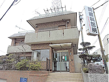 【妙蓮寺駅 から徒歩2分】【平日19:30まで診療】【訪問診療対応・法医学博士院長在籍】患者一人ひとりに寄り添い、生涯快適な口腔環境をサポートする関歯科医院